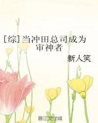 [综]当冲田总司成为审神者